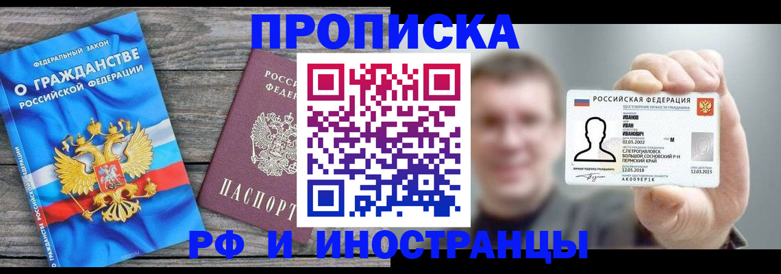 прописка для школы в Ермолино