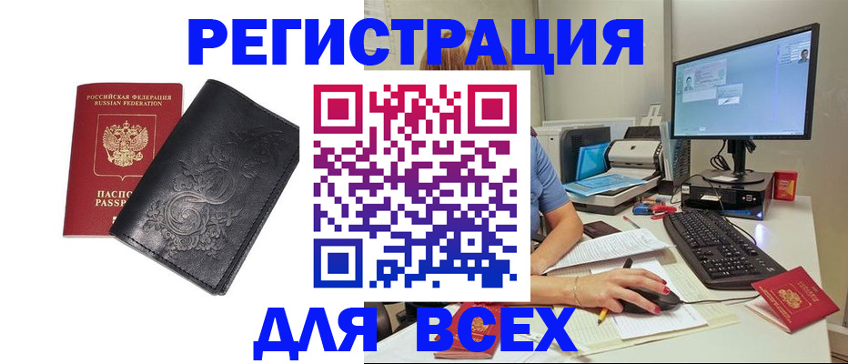 прописка 2025 в Ермолино