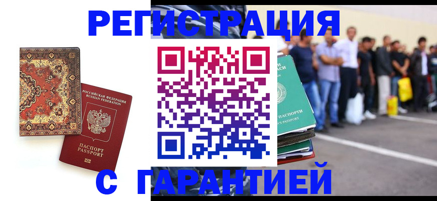 прописка гарантия в Ермолино